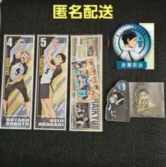 ハイキュー!! 　梟谷グッズ　6点
