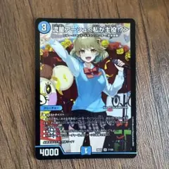 デュエルマスターズ 流星アーシュ 私が主役!? SR 26EX3 - メルカリ