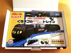 2025年最新】チャルメラ プラレールの人気アイテム - メルカリ