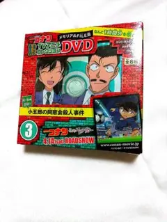 名探偵コナンTVアニメコレクション DVD 3