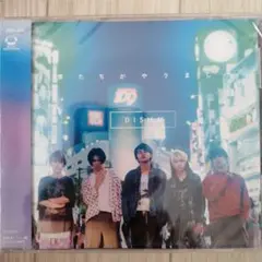 僕たちがやりました