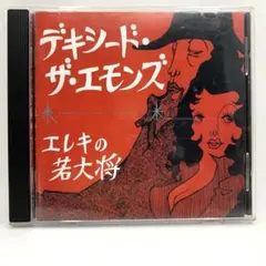 デキシード・ザ・エモンズ /Single Collection【CD】