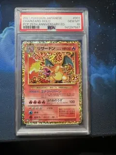 2026年最新】リザードン 25th psa10の人気アイテム - メルカリ