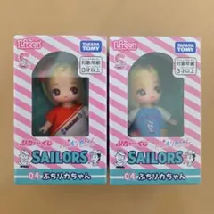 新品未使用 未開封 リカちゃんくじ セーラーズ ぷちリカちゃん 2点セット
