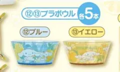 シナモンロール★当たりくじ、プラボウル、2個セット