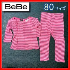 BeBe べべ 80cm ピンクボーダー柄 長袖Tシャツ レギンス セットアップ