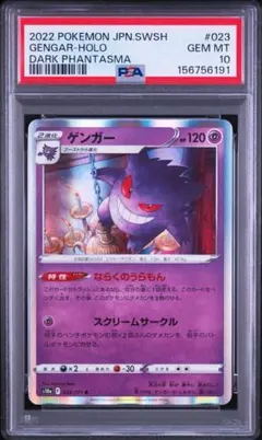 PSA10】ゲンガー R ホロ VSTARユニバース キラ 048/172 - メルカリ