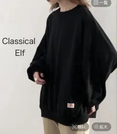 新品！Classical Elf 4998円→2190円 スウェット身幅約72㌢
