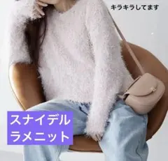 スナイデル　ラメ　ニット　キラキラ　シャイニー　シャギー　セーター　snidel