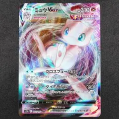 ミュウV SR ソード&シールド 拡張パック フュージョンアーツ キラ 105
