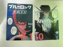 ブルーロック 47都道府県カード エゴイストカード 絵心 甚八 20枚