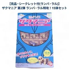 ザクマニア 第2弾 ランバ・ラル特攻 15体セット シークレット「ランバ・ラル」