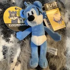 KUSOMEGANE なかまたちぬいぐるみ　クソメガネ　青