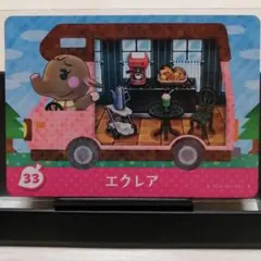 あつまれどうぶつの森amiiboカード　エクレア