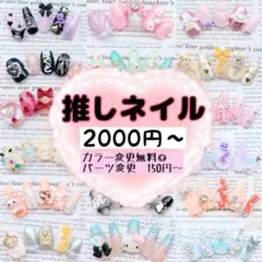 推しネイルチップ 痛ネイル 推し活 ワンホン 量産型 ハート リボン