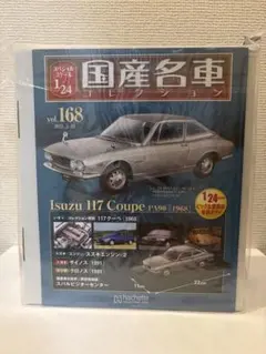 エコ版】国産名車コレクション 1/24 186 187 2個セット - メルカリ