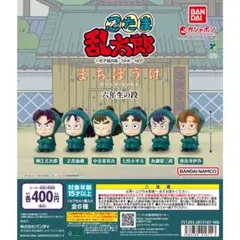 忍たま乱太郎 まちぼうけ 六年生の段　全6種　コンプリート