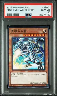 青眼の白龍 PSA GEM MT 10