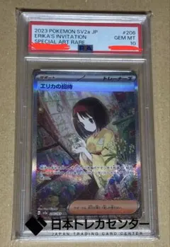 2026年最新】エリカの招待 sar psa10の人気アイテム - メルカリ