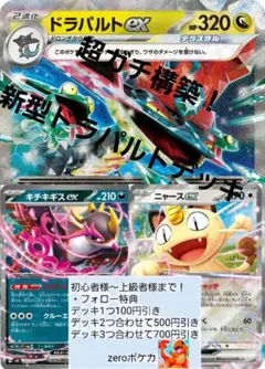 (2つ購入で500円引き)ドラパルトデッキのサムネイル