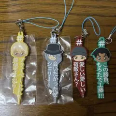 名探偵コナン 赤井秀一 安室透 服部平次 ジン ストラップセット