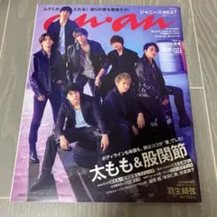anan(アンアン) 2022年3月16日号
