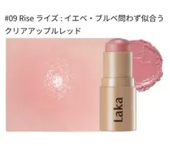 【LAKA サンシールドグローイーチーク】09のサムネイル