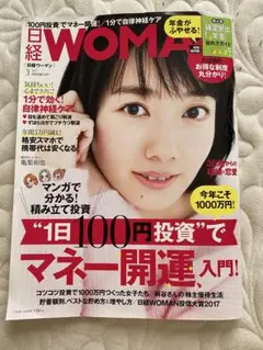 日経WOMAN 3月号 2017年