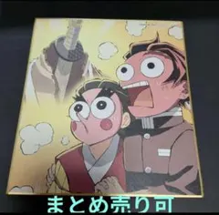 a●鬼滅の刃全集中展 作画スタッフ全集中展複製ミニ色紙【弐】