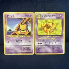 まとめ売り ケーシィ わるいユンゲラー 旧裏 ポケモンカード