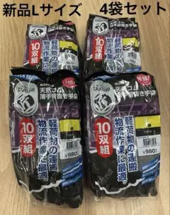 workman ワークマン 新品 匠の手 作業手袋 天然ゴム手袋 10双入 L