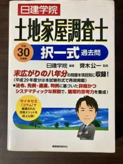 2026年最新】日建学院 土地家屋調査士の人気アイテム - メルカリ