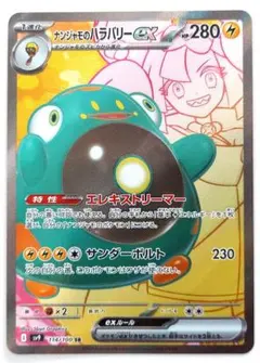 ナンジャモのパラバリーEX SR