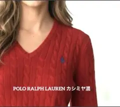 最終価格です⭐️極美品⭐️ポロ ラルフローレン Vネック ケーブルニット カシミヤ混