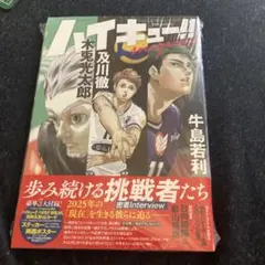 ハイキュー ハイキューマガジン 2025 AUGUST