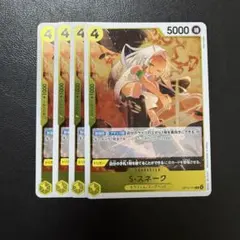 SR スネーク R 黄 4枚 ワンピースカードH79