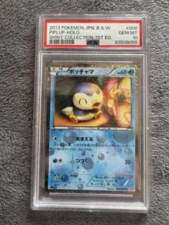 【PSA10】ポッチャマ SC 006