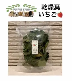 乾燥 いちごの葉 紅ほっぺ 天日干し プイプイファームのサムネイル