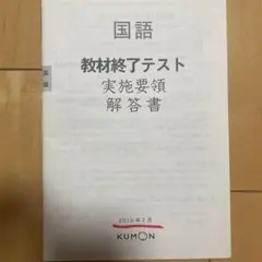 2026年最新】公文国語テストの人気アイテム - メルカリ
