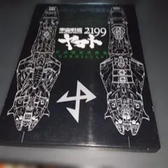 2026年最新】宇宙戦艦ヤマト 設定資料集の人気アイテム - メルカリ