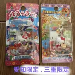 【未開封】 ご当地ハローキティ 愛知.三重限定 ファスナーマスコット 平成レア