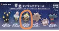 ポケモン　蓄光フィギュアチャーム　ニャース