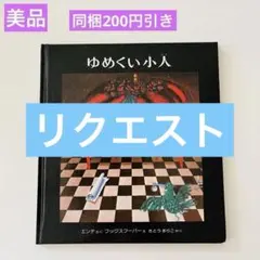 mm様 リクエスト 2点 まとめ商品