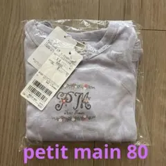 【新品】petit main プティプラ長袖Tシャツ 80cm