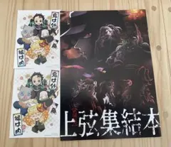 映画特典　上弦集結本 鬼滅の刃 カード2枚付き