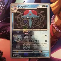 2026年最新】ドククラゲ マスターボールの人気アイテム - メルカリ