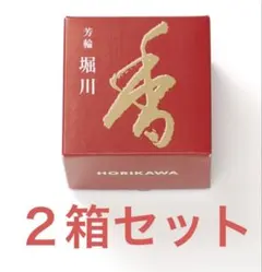 松栄堂 芳輪堀川 スティック型 80本入2箱セット送料込 新品未開封 匿名
