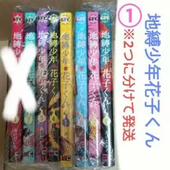 2025年最新】地縛少年花子くん 漫画 15巻の人気アイテム - メルカリ