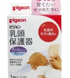 Pigeon 乳頭保護器 ハードタイプ