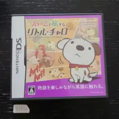 えいごで旅する リトル・チャロ